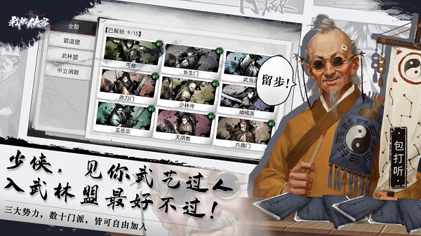 我的侠客最新版 游戏截图